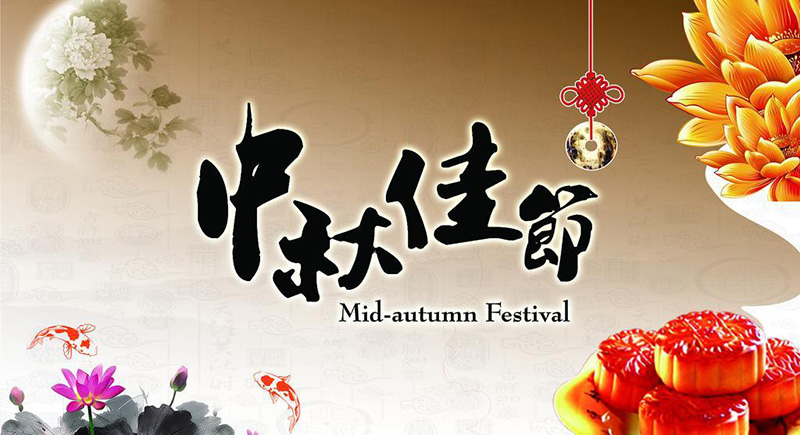 PA尊龙凯时电线中秋节放假通知