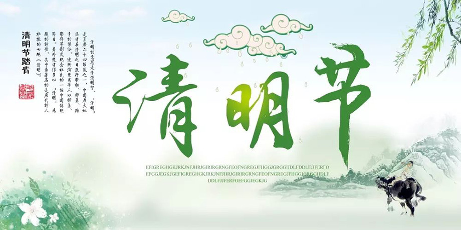PA尊龙凯时电线2019年清明节放假通知